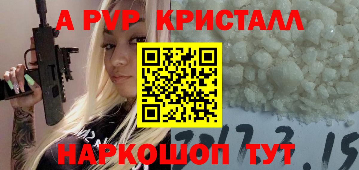 Альфа ПВП крисы CK Новоалександровск