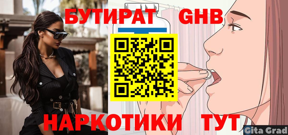 Бутират буратино  Вход с VPN  Новоалександровск 