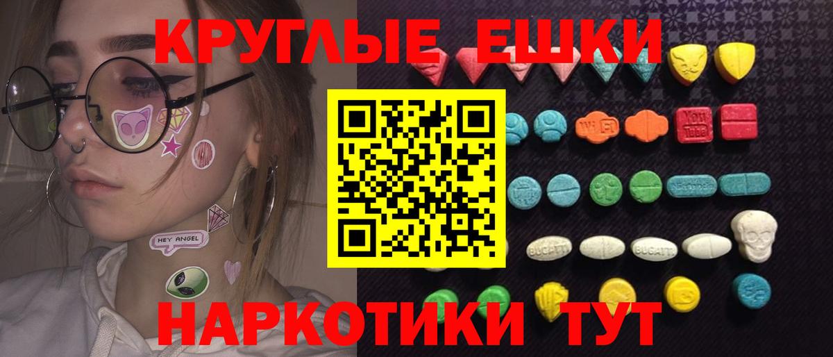 ЭКСТАЗИ  Экстази mix  Вход с VPN  Новоалександровск  Ecstasy круглые 