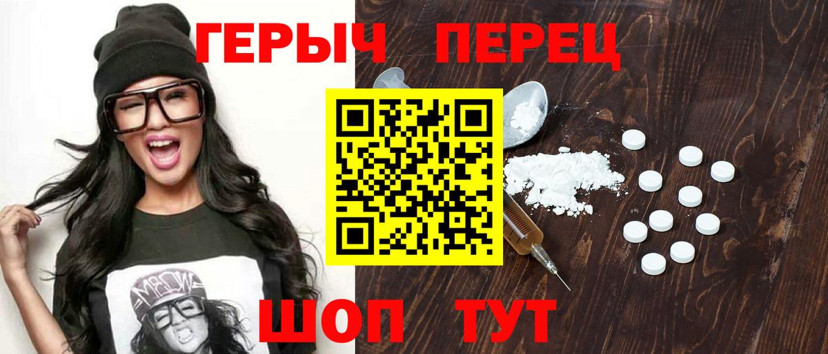 Героин Heroin  Вход с VPN  ГЕРОИН  Новоалександровск 