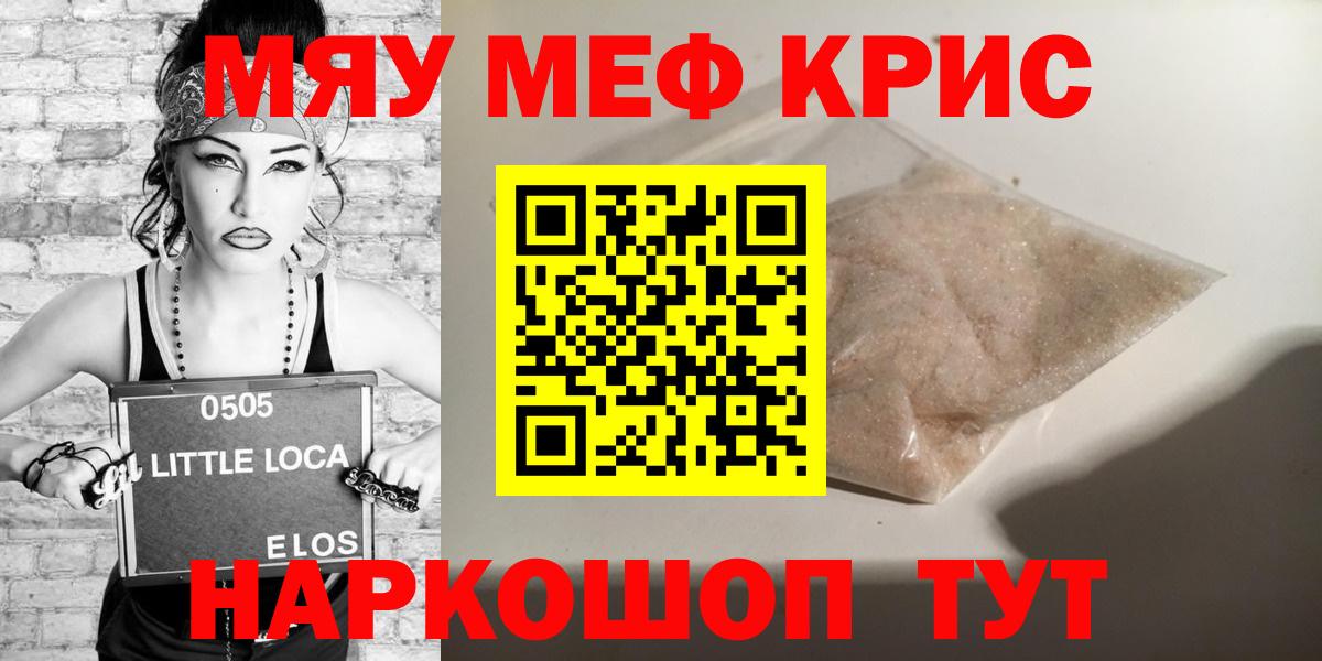 Новоалександровск  МЯУ-МЯУ кристаллы  Меф 4 MMC      Вход с VPN  МЯУ-МЯУ 