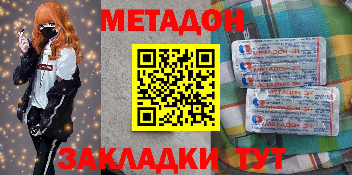 МЕТАДОН кристалл Новоалександровск